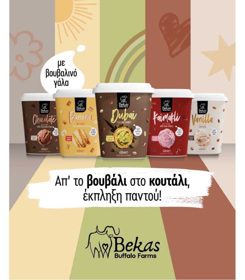 4+1 ΔΩΡΟ ΠΑΓΩΤΑ ΒΟΥΒΑΛΙΝΑ